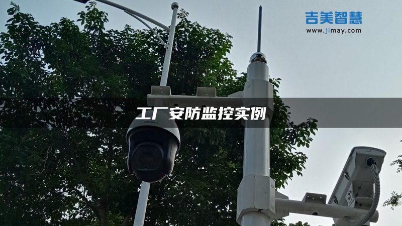 G手机远程看监控系统：安全可靠，操作便捷**